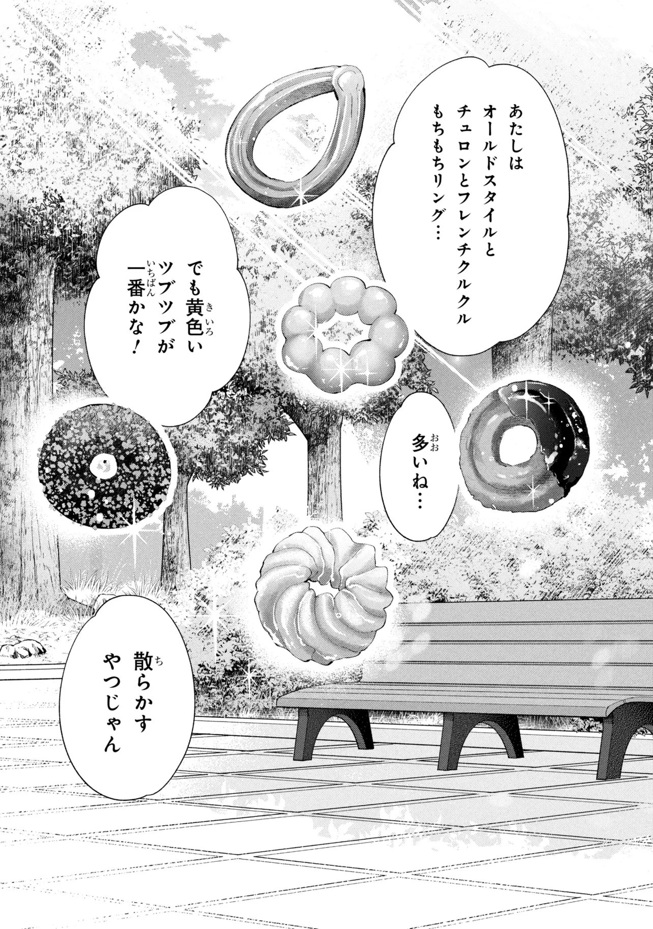 落ちない汚れを僕は何と呼べばよかったのか 第19話 - 27