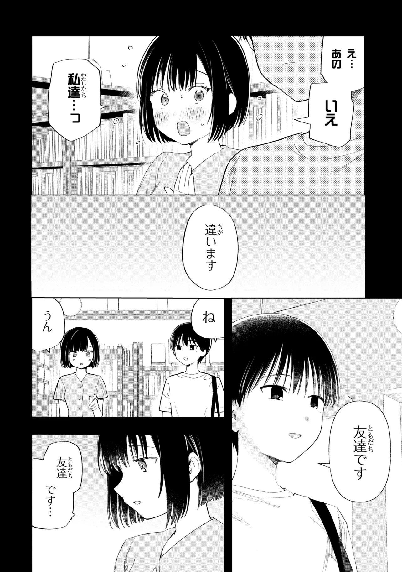 落ちない汚れを僕は何と呼べばよかったのか 第18話 - 16