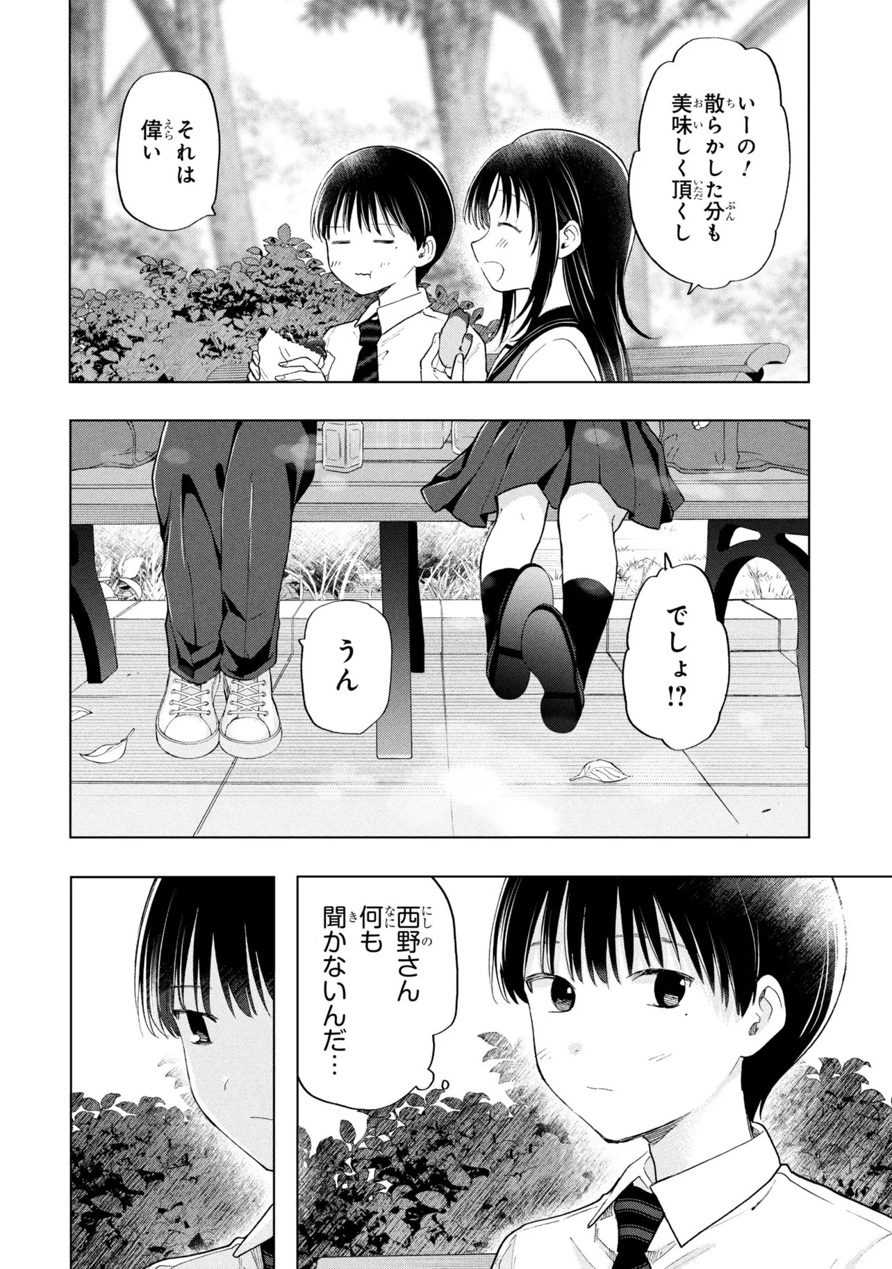 落ちない汚れを僕は何と呼べばよかったのか 第19話 - 28