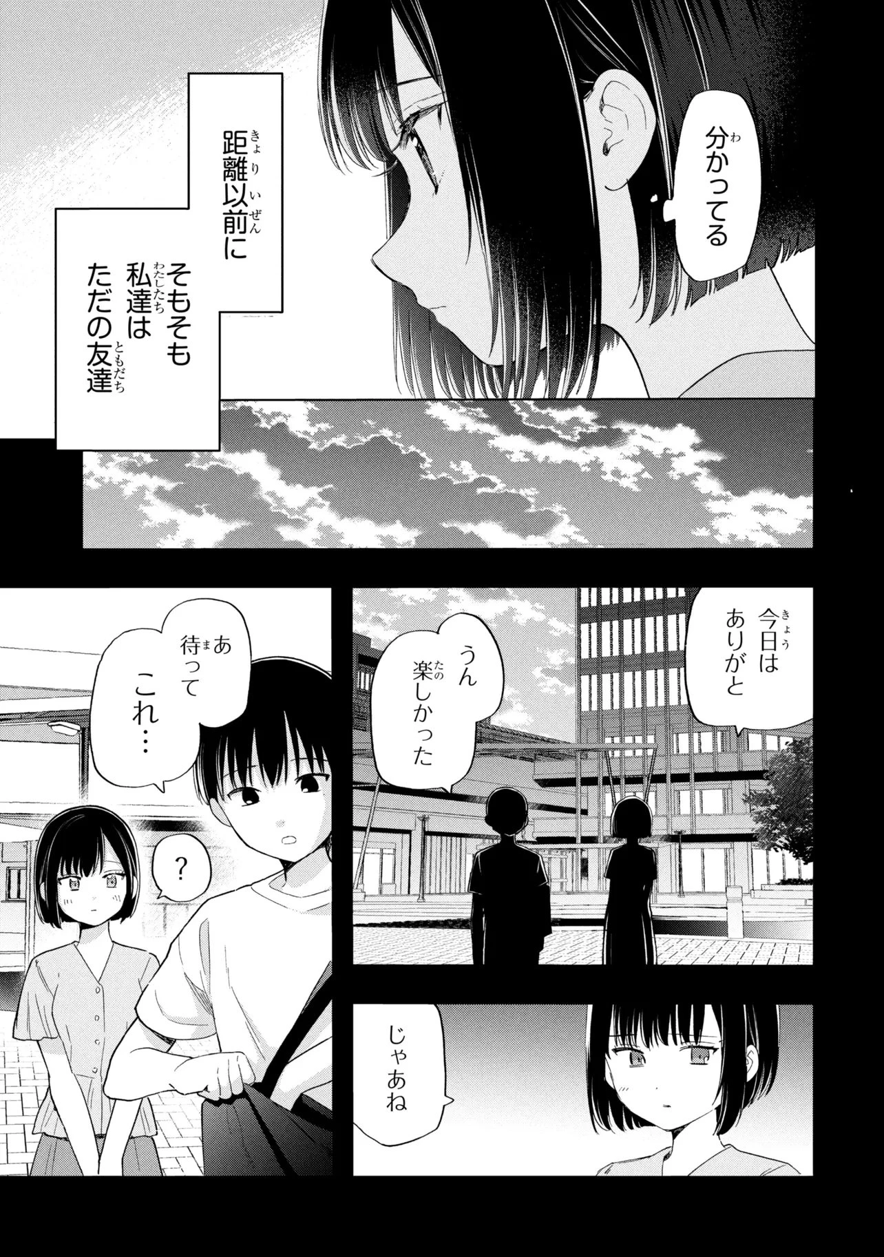 落ちない汚れを僕は何と呼べばよかったのか 第18話 - 17