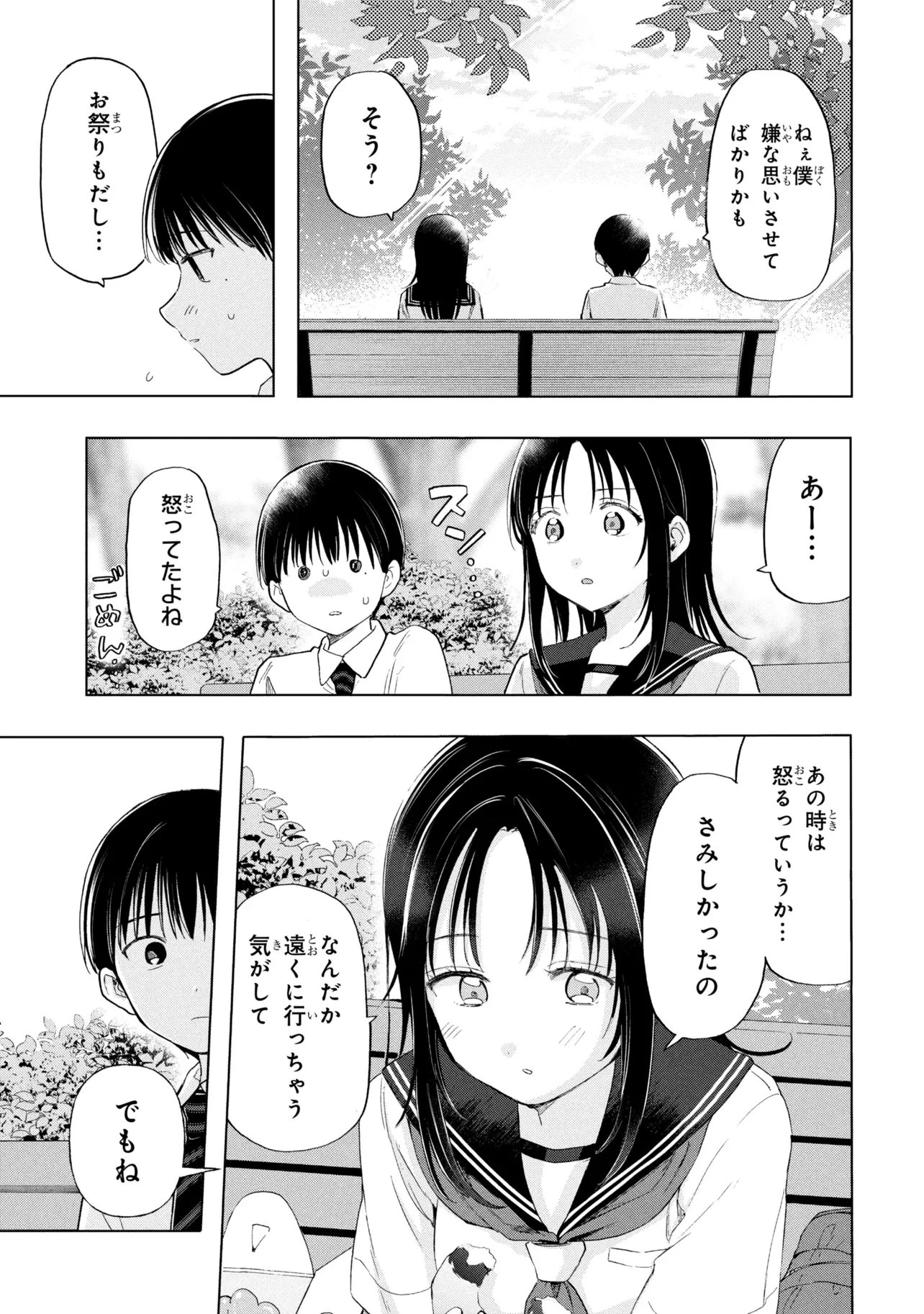 落ちない汚れを僕は何と呼べばよかったのか 第19話 - 29