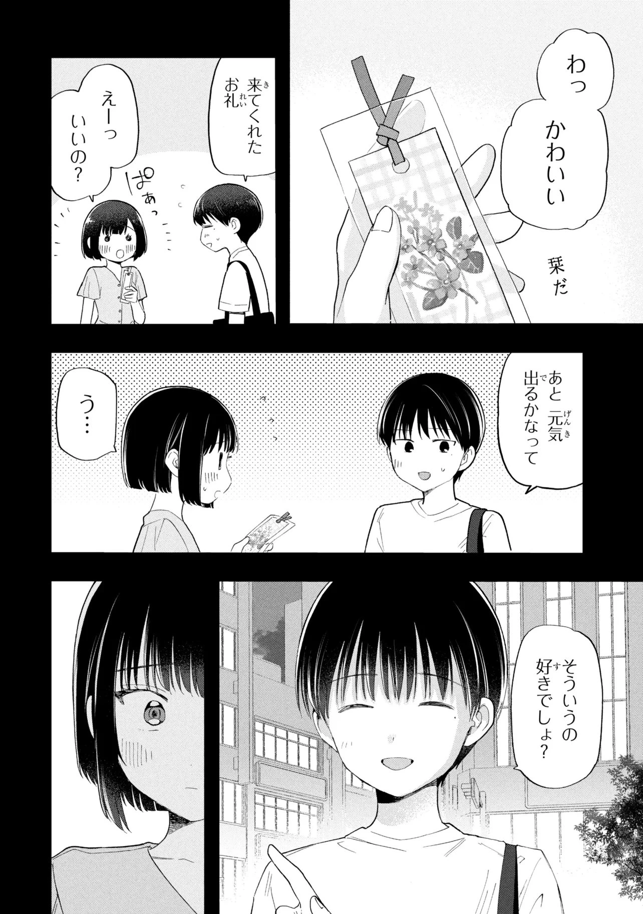 落ちない汚れを僕は何と呼べばよかったのか 第18話 - 18