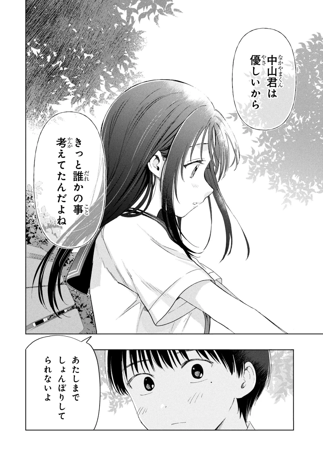 落ちない汚れを僕は何と呼べばよかったのか 第19話 - 30