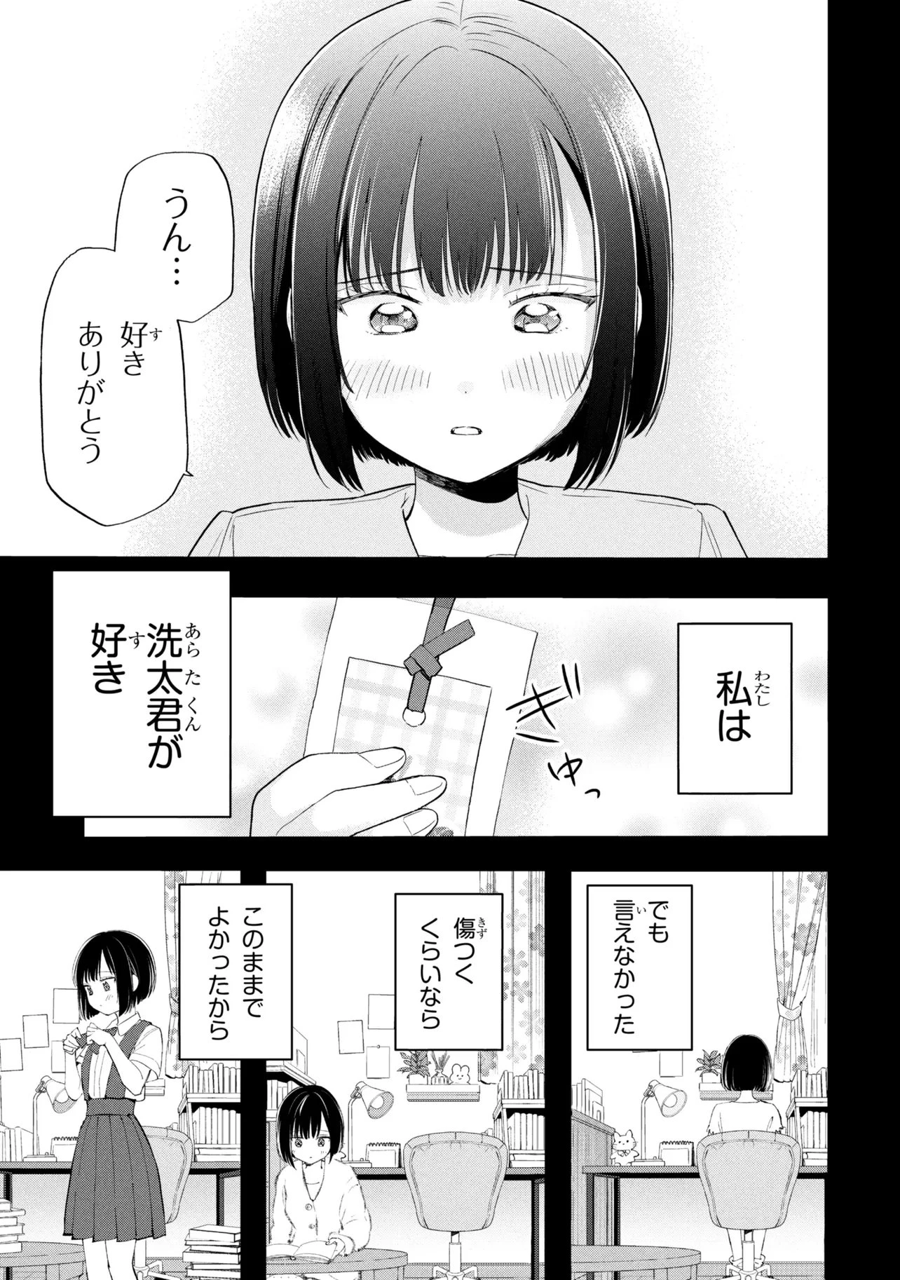 落ちない汚れを僕は何と呼べばよかったのか 第18話 - 19