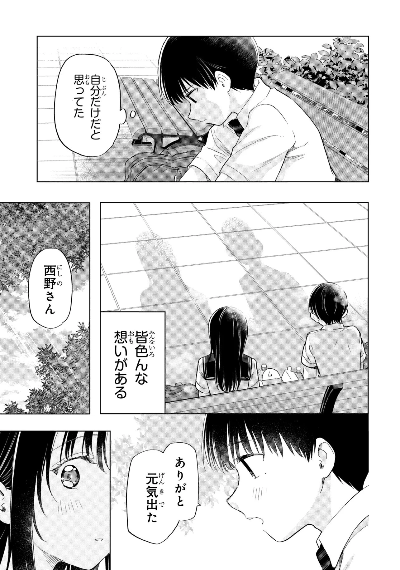 落ちない汚れを僕は何と呼べばよかったのか 第19話 - 31