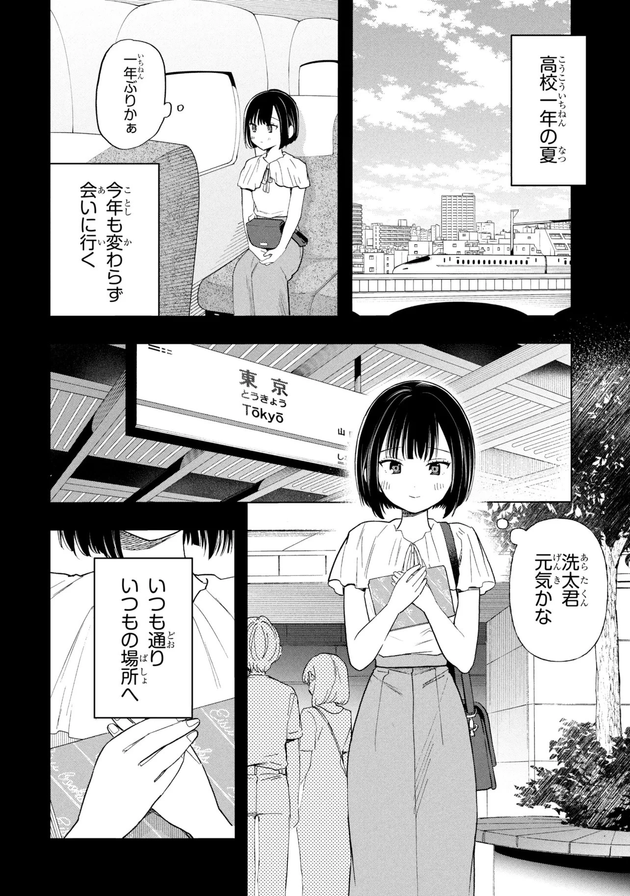 落ちない汚れを僕は何と呼べばよかったのか 第18話 - 20