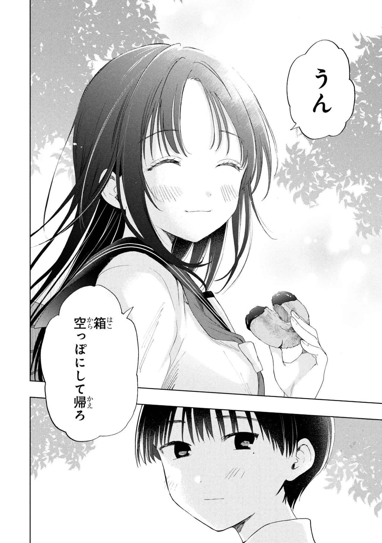 落ちない汚れを僕は何と呼べばよかったのか 第19話 - 32