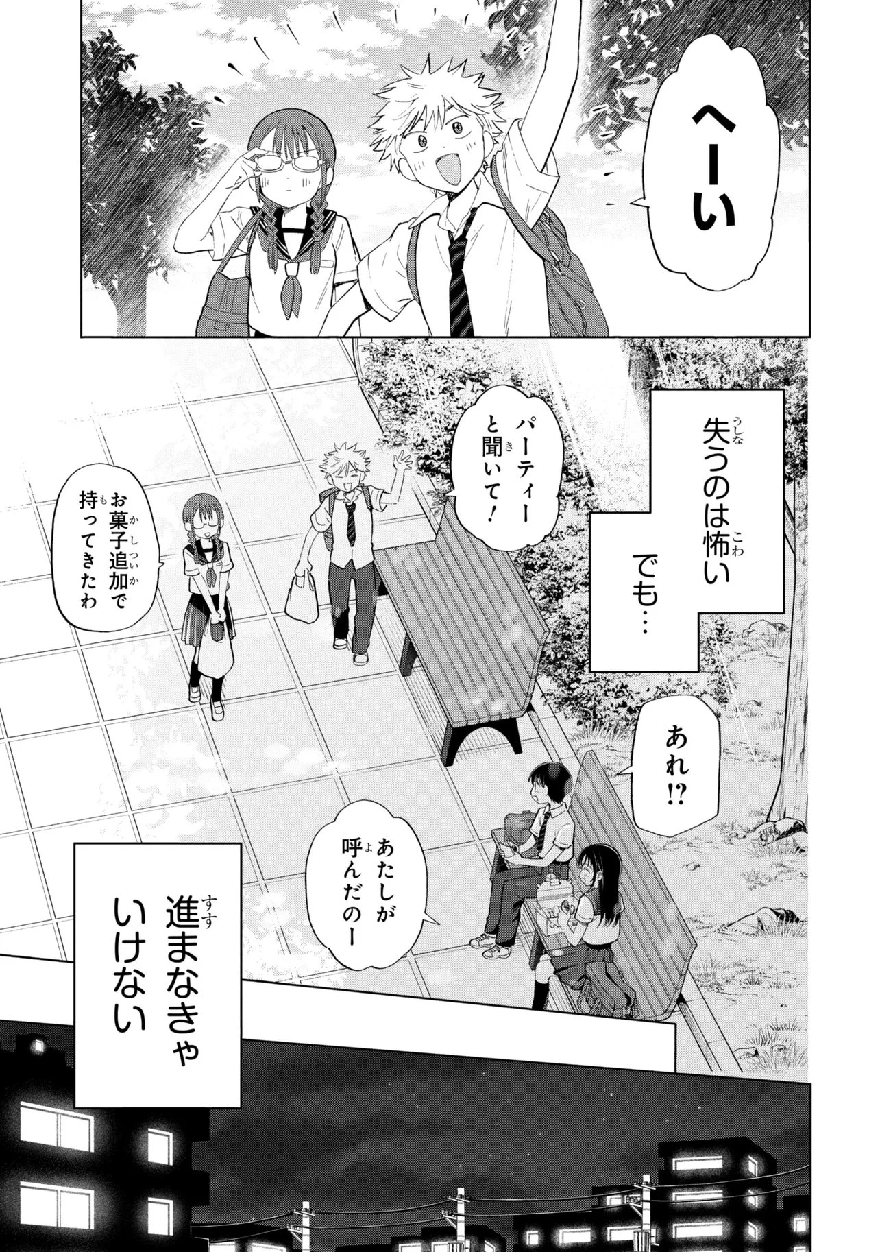 落ちない汚れを僕は何と呼べばよかったのか 第19話 - 33