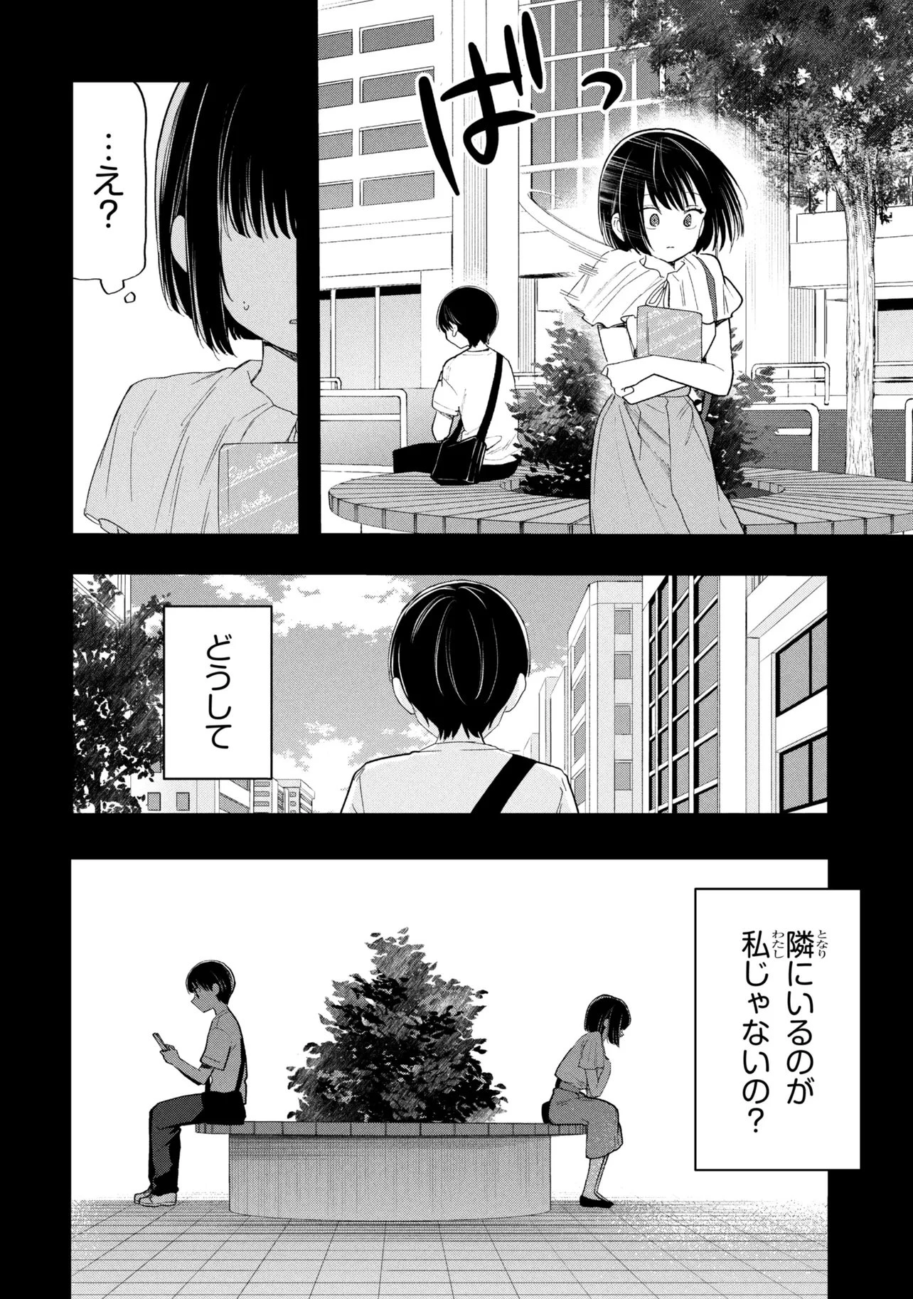 落ちない汚れを僕は何と呼べばよかったのか 第18話 - 22