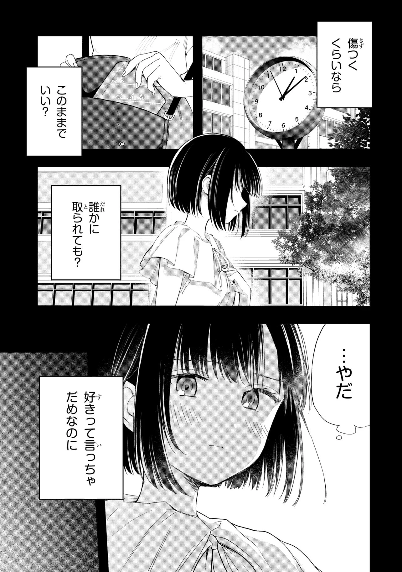 落ちない汚れを僕は何と呼べばよかったのか 第18話 - 23