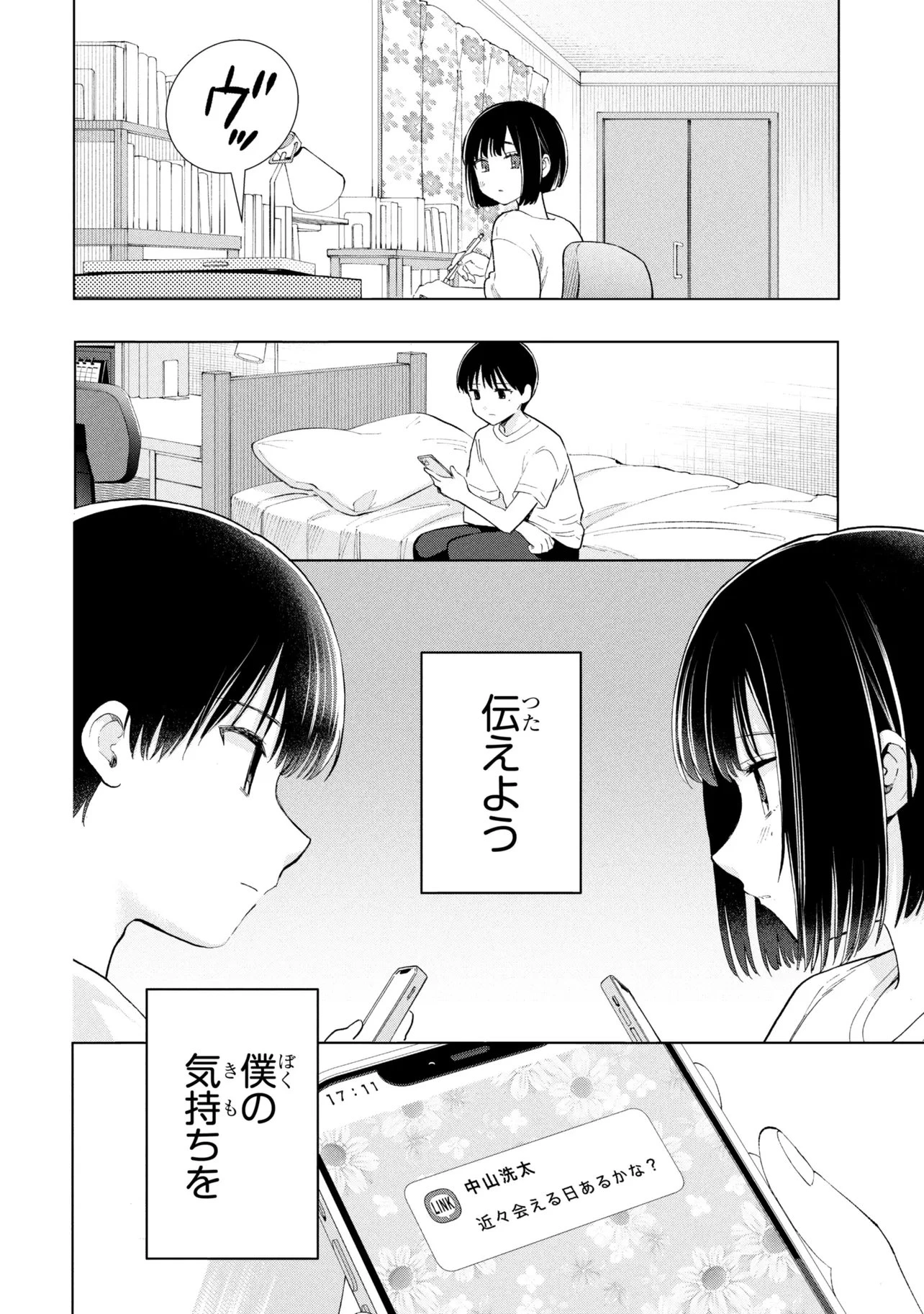 落ちない汚れを僕は何と呼べばよかったのか 第19話 - 34
