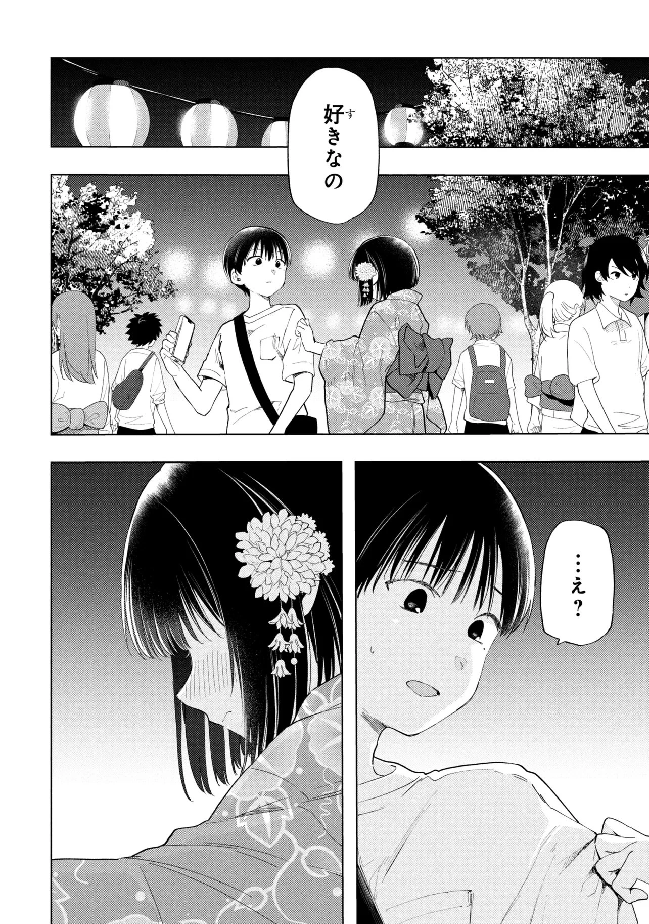 落ちない汚れを僕は何と呼べばよかったのか 第18話 - 24