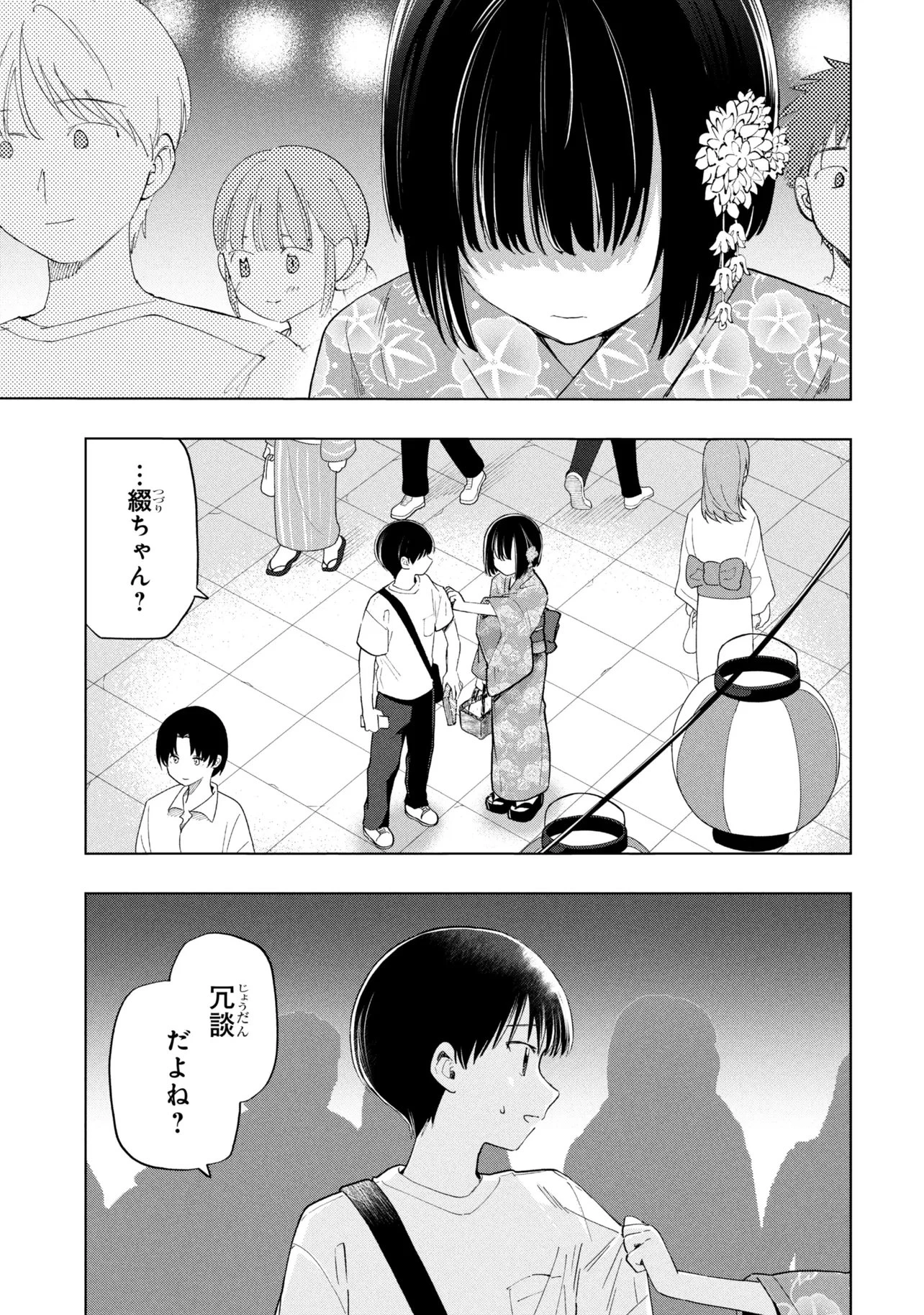 落ちない汚れを僕は何と呼べばよかったのか 第18話 - 25