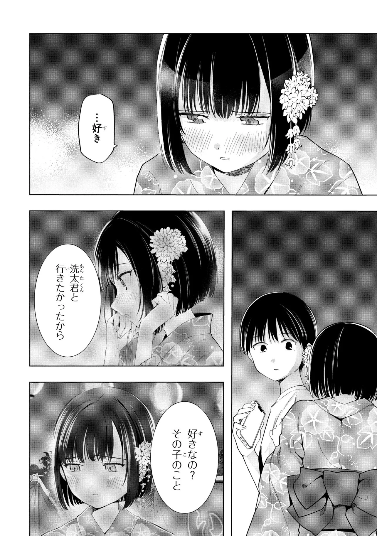 落ちない汚れを僕は何と呼べばよかったのか 第18話 - 26
