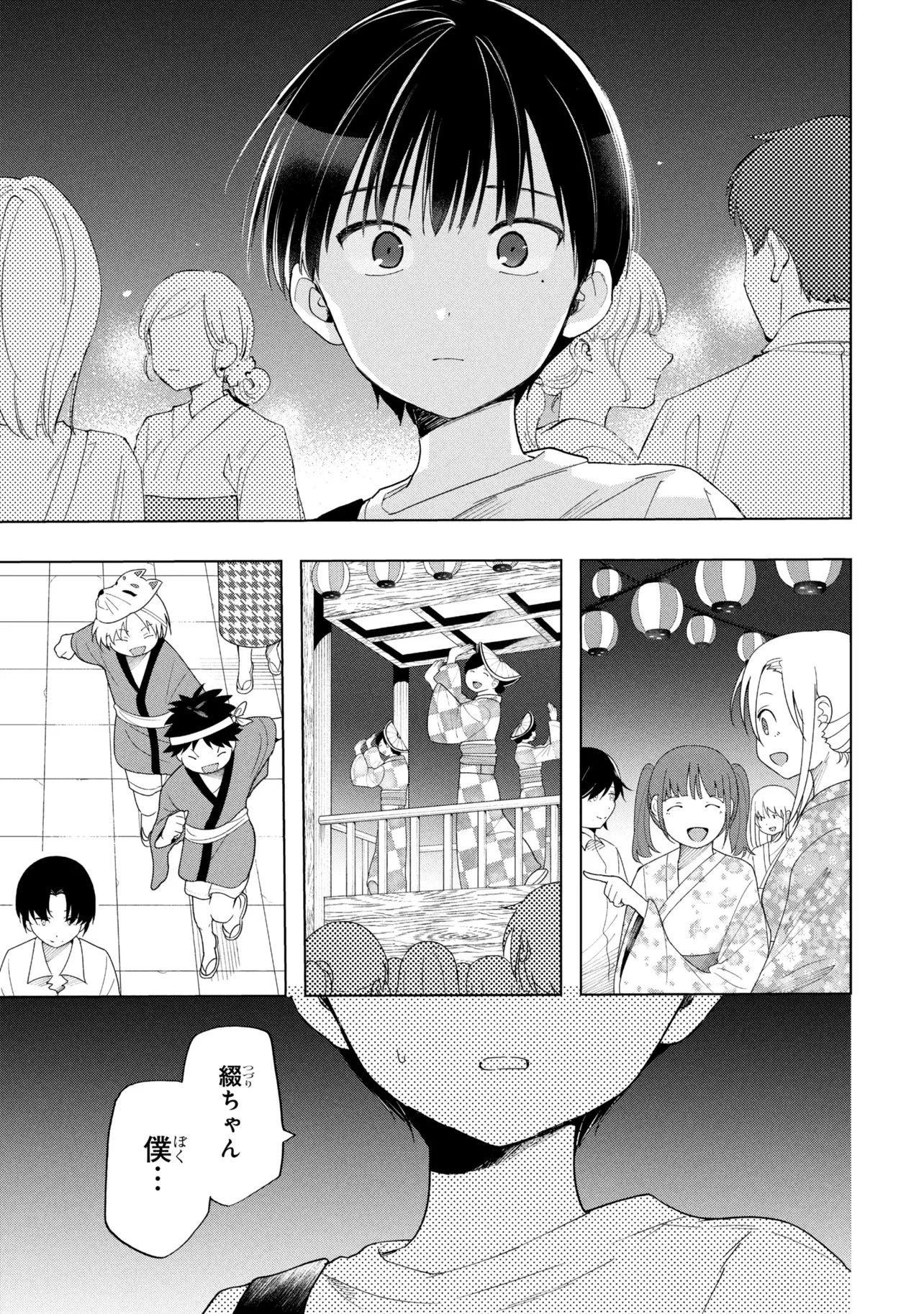 落ちない汚れを僕は何と呼べばよかったのか 第18話 - 27
