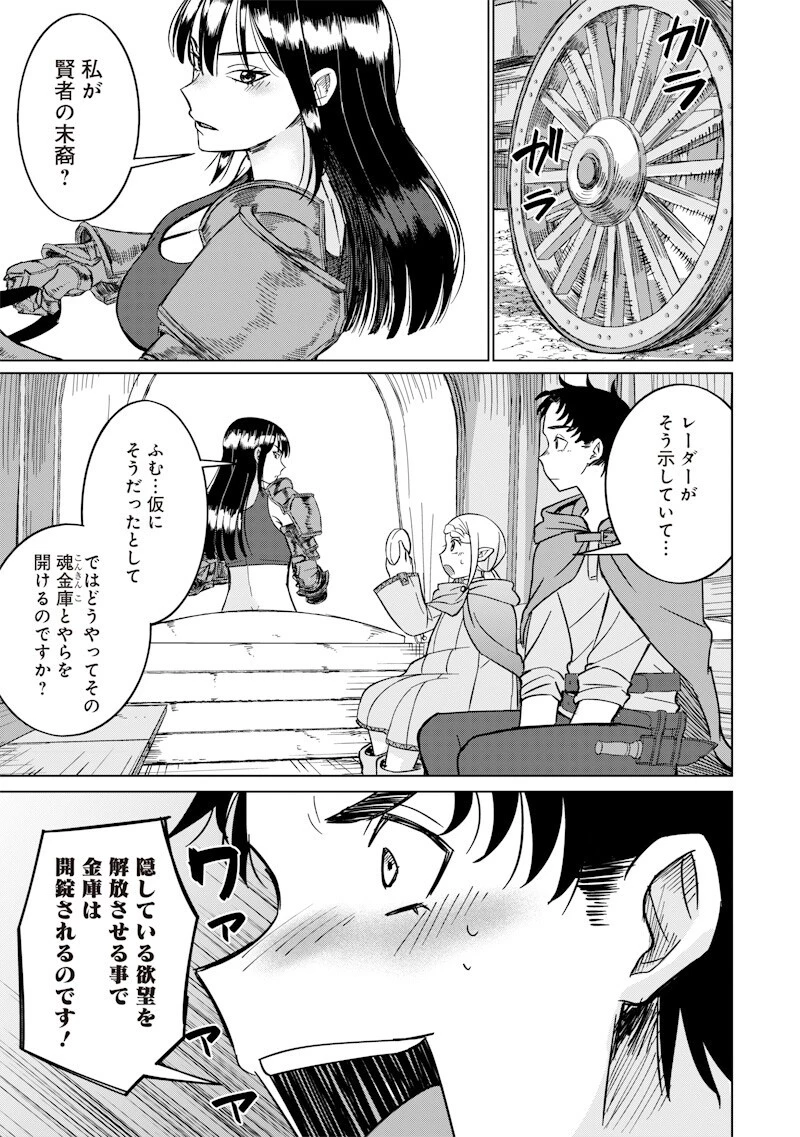 剣と魔法とNTR 第20話 - 9