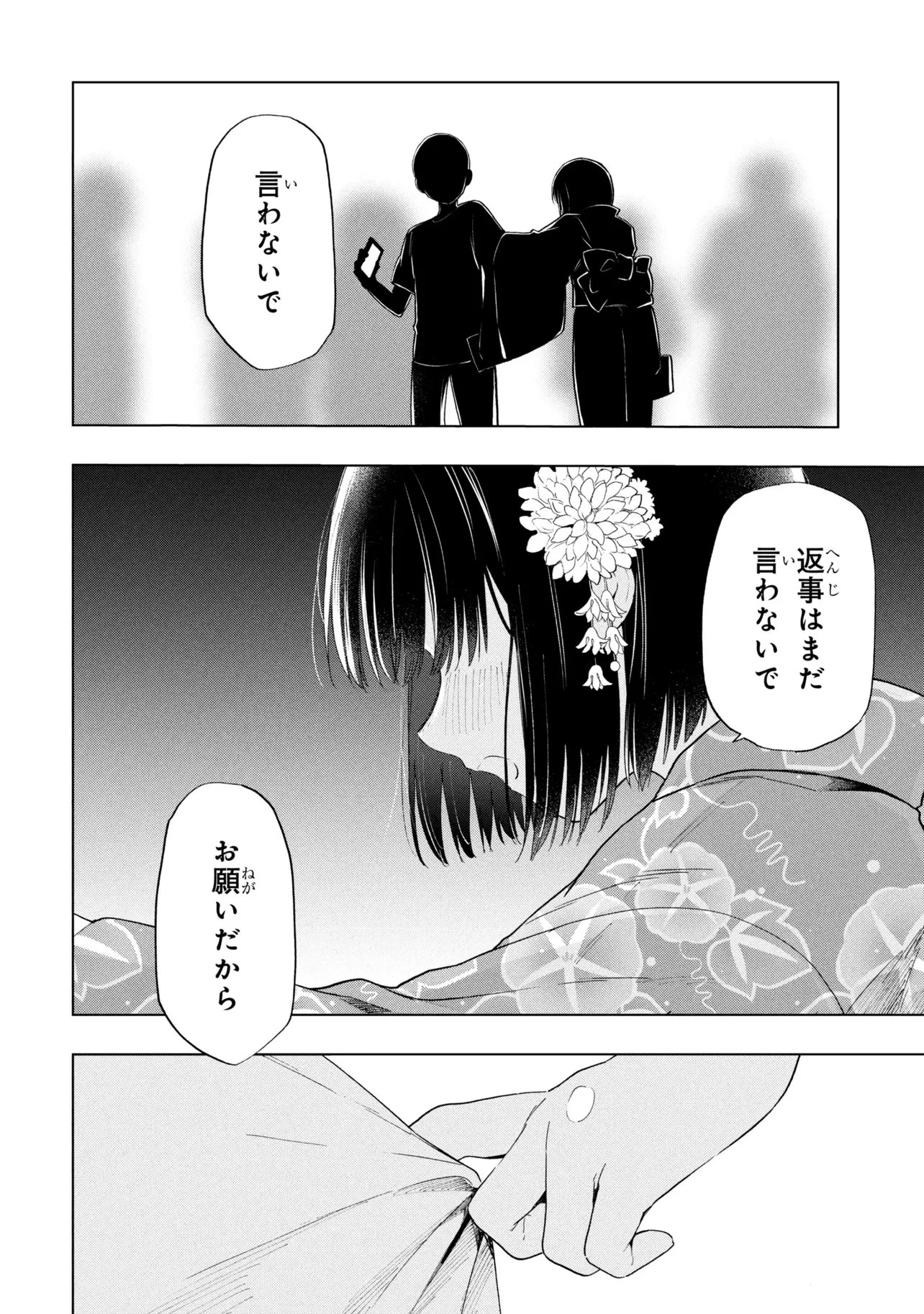 落ちない汚れを僕は何と呼べばよかったのか 第18話 - 28