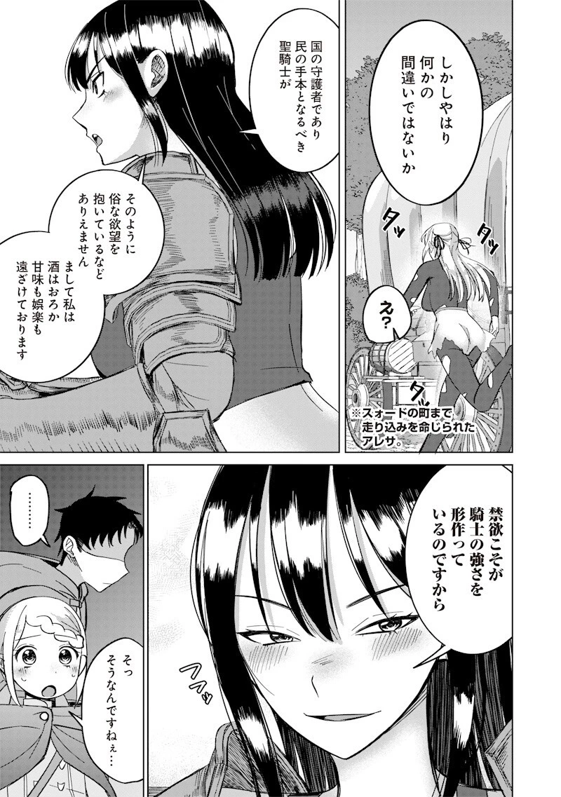剣と魔法とNTR 第20話 - 11