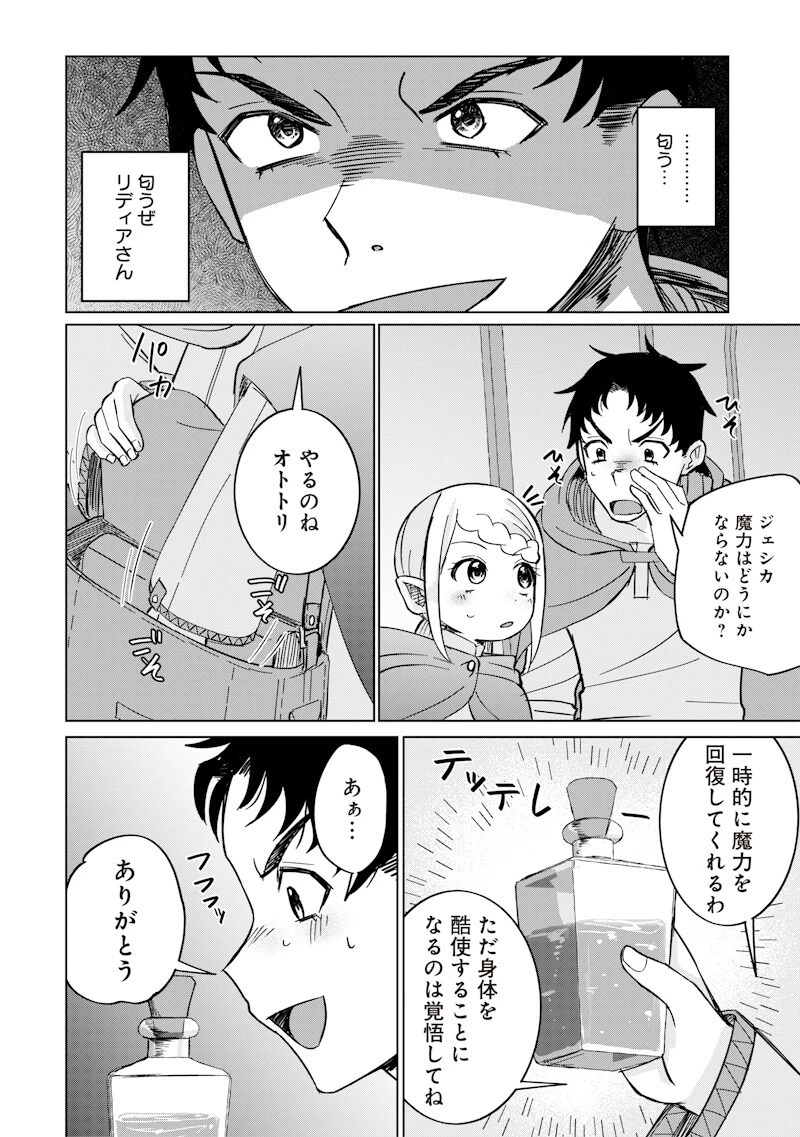剣と魔法とNTR 第20話 - 12