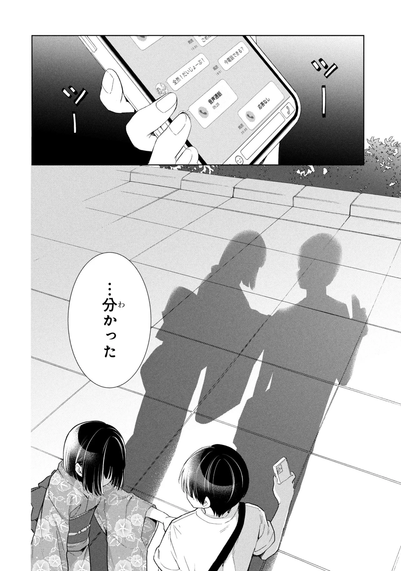 落ちない汚れを僕は何と呼べばよかったのか 第18話 - 30