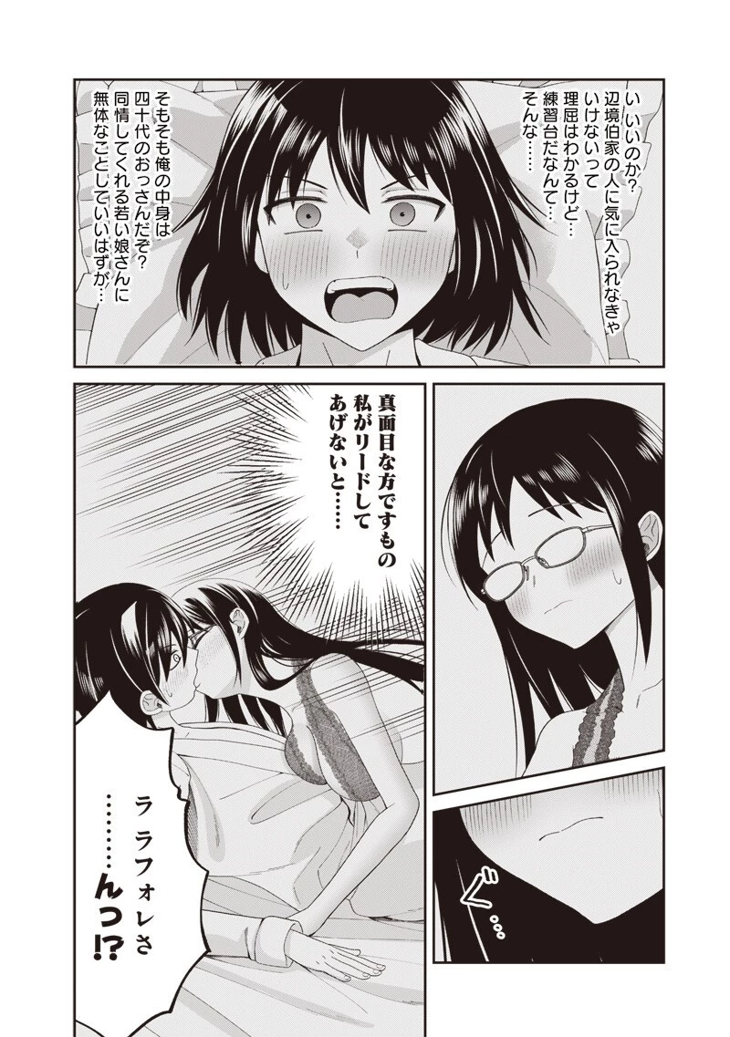 読心貴族～男女比1：99世界の悪役令息～ 第6話 - 2