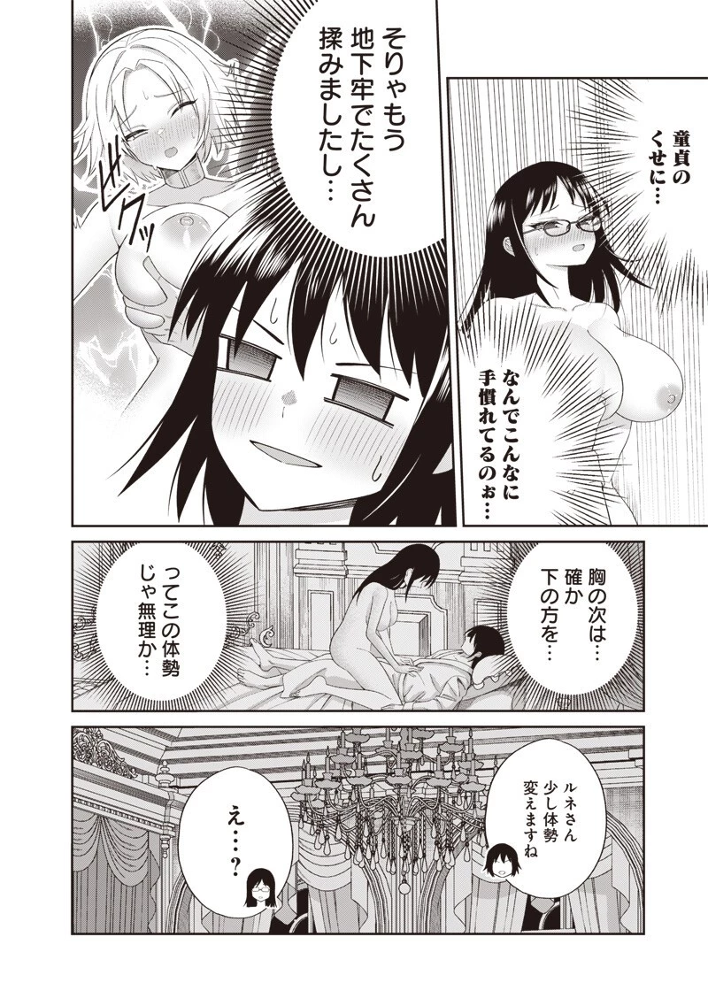 読心貴族～男女比1：99世界の悪役令息～ 第6話 - 6