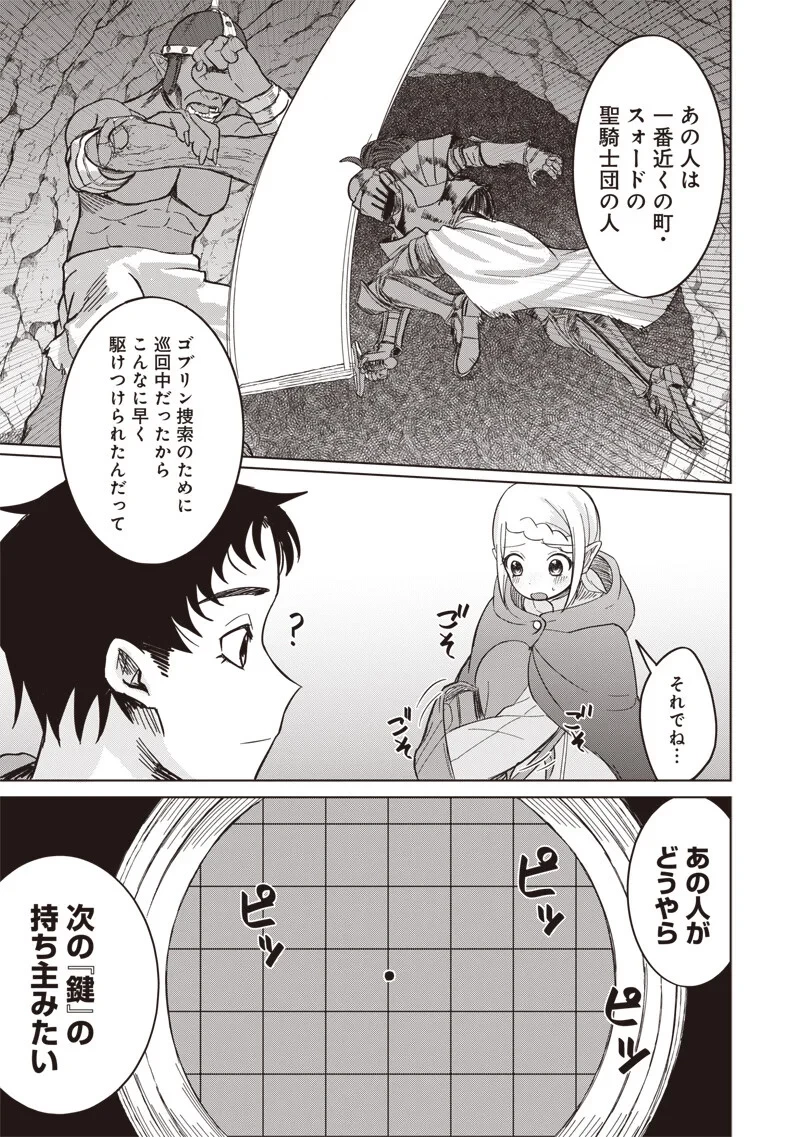 剣と魔法とNTR 第19話 - 9