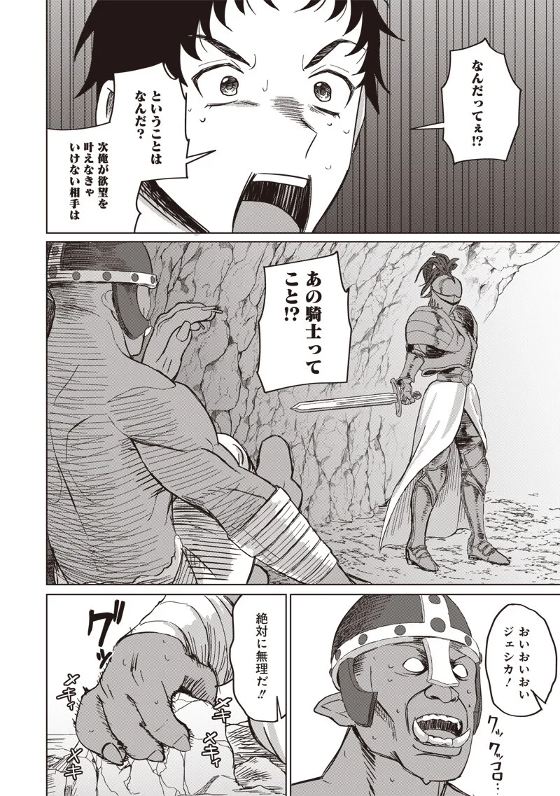 剣と魔法とNTR 第19話 - 10