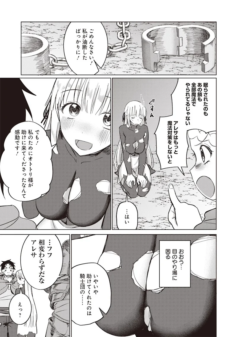剣と魔法とNTR 第19話 - 13