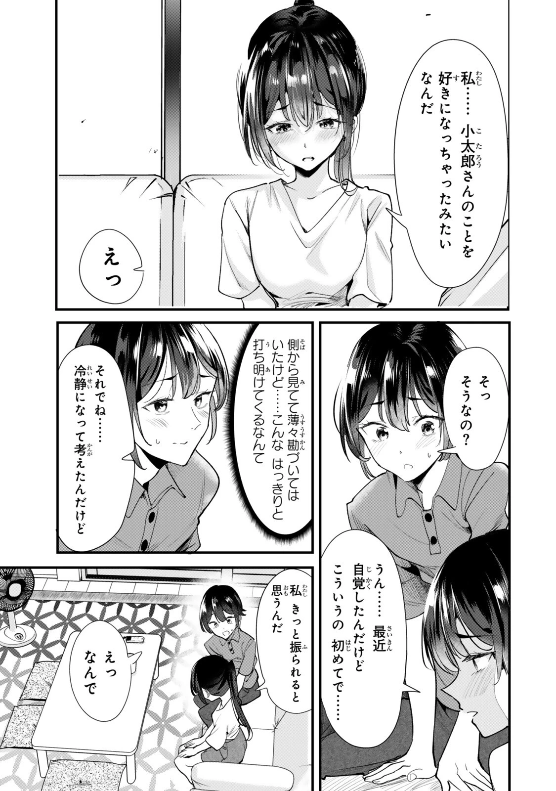 地元のいじめっ子達に仕返ししようとしたら、別の戦いが始まった。 第84話 - 1