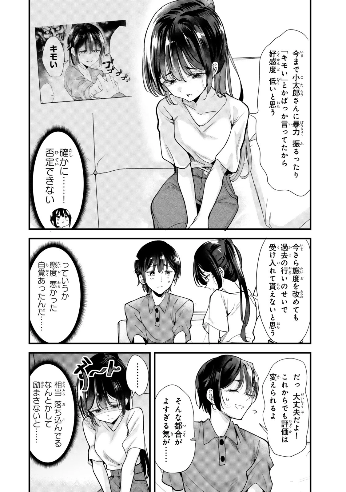 地元のいじめっ子達に仕返ししようとしたら、別の戦いが始まった。 第84話 - 2