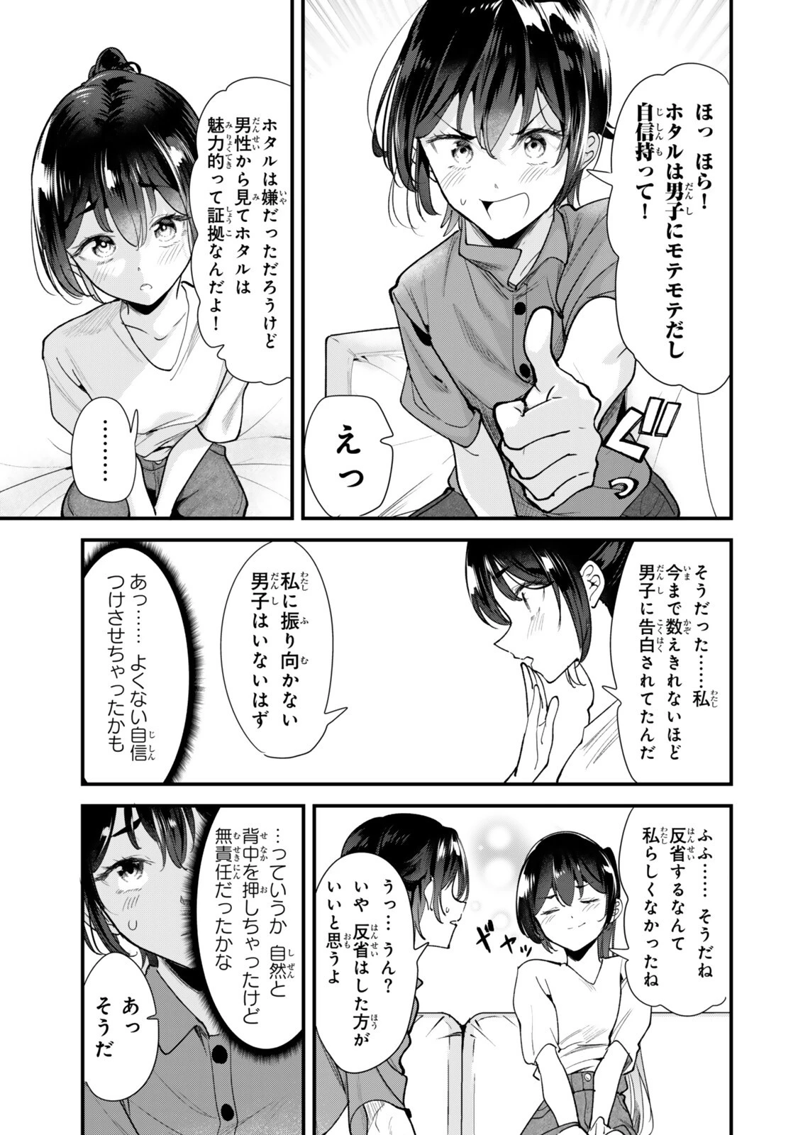 地元のいじめっ子達に仕返ししようとしたら、別の戦いが始まった。 第84話 - 3
