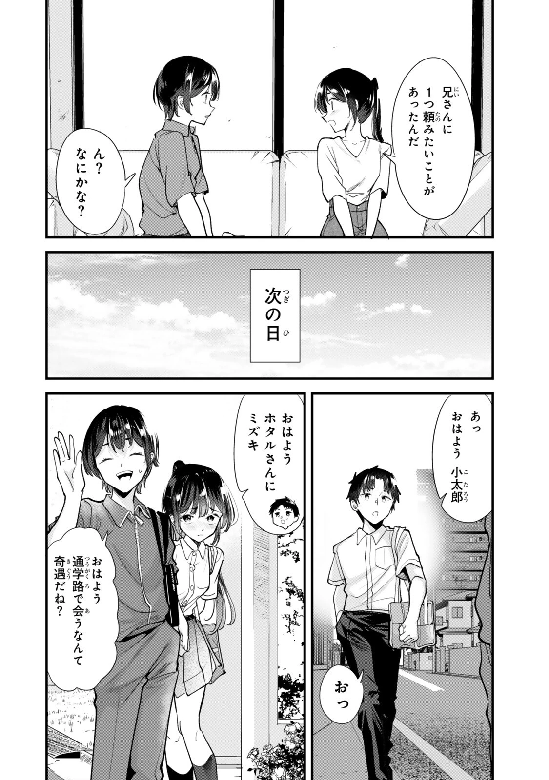 地元のいじめっ子達に仕返ししようとしたら、別の戦いが始まった。 第84話 - 4
