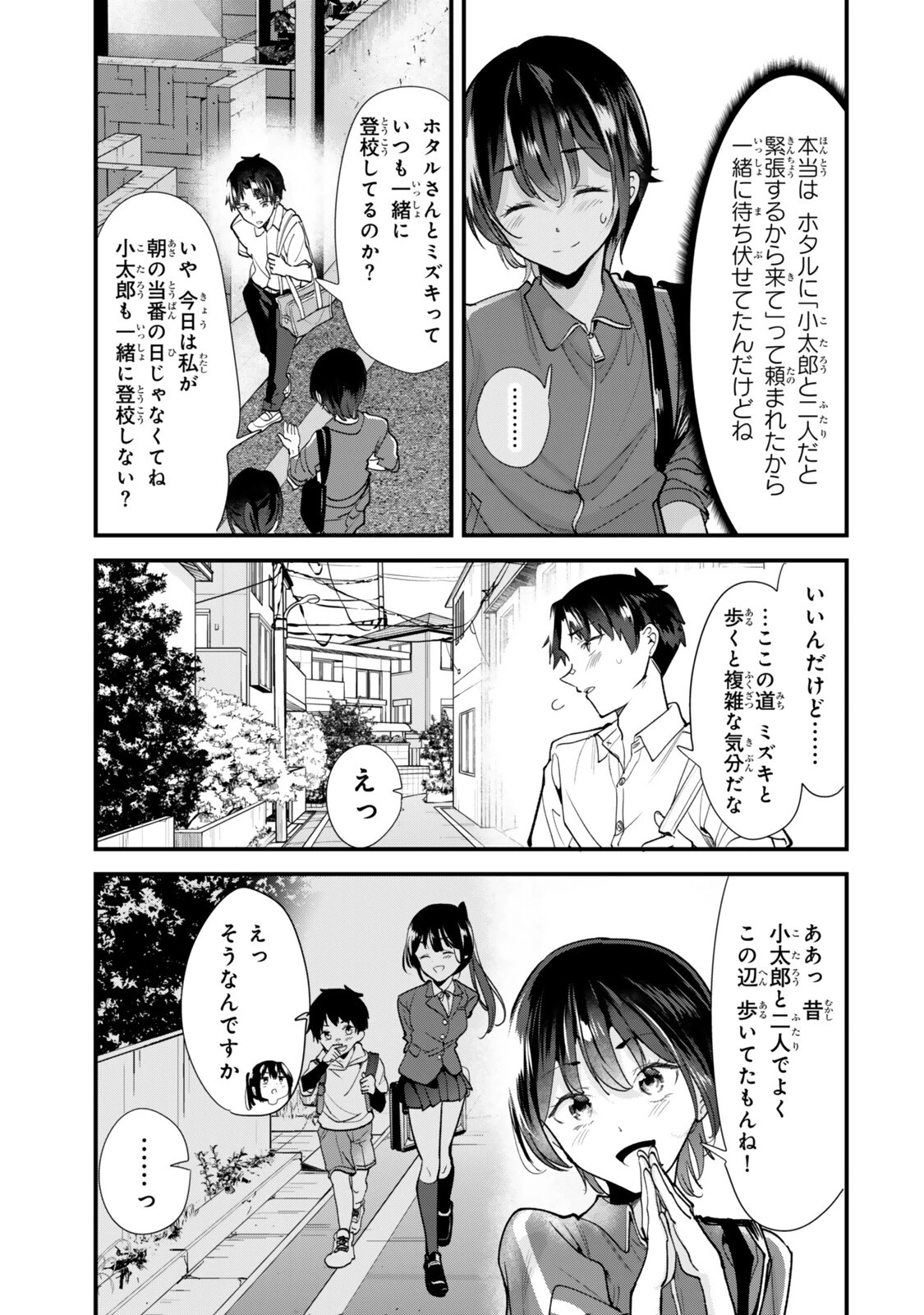 地元のいじめっ子達に仕返ししようとしたら、別の戦いが始まった。 第84話 - 5