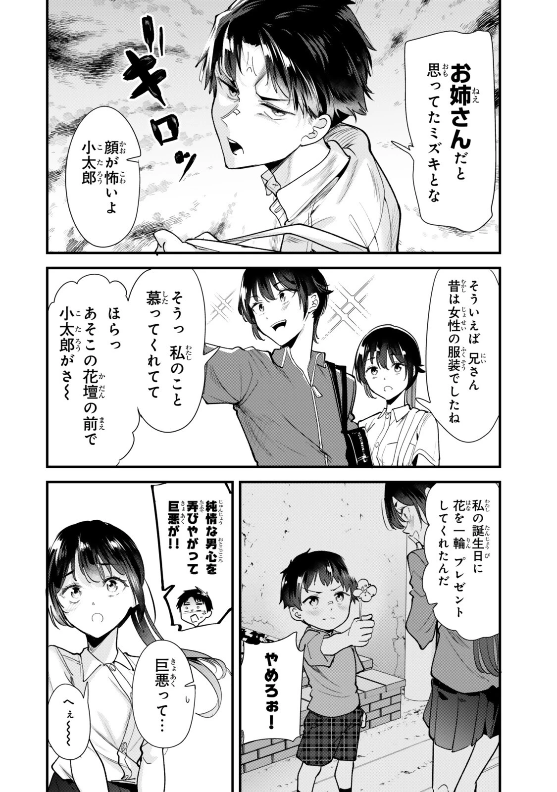 地元のいじめっ子達に仕返ししようとしたら、別の戦いが始まった。 第84話 - 6