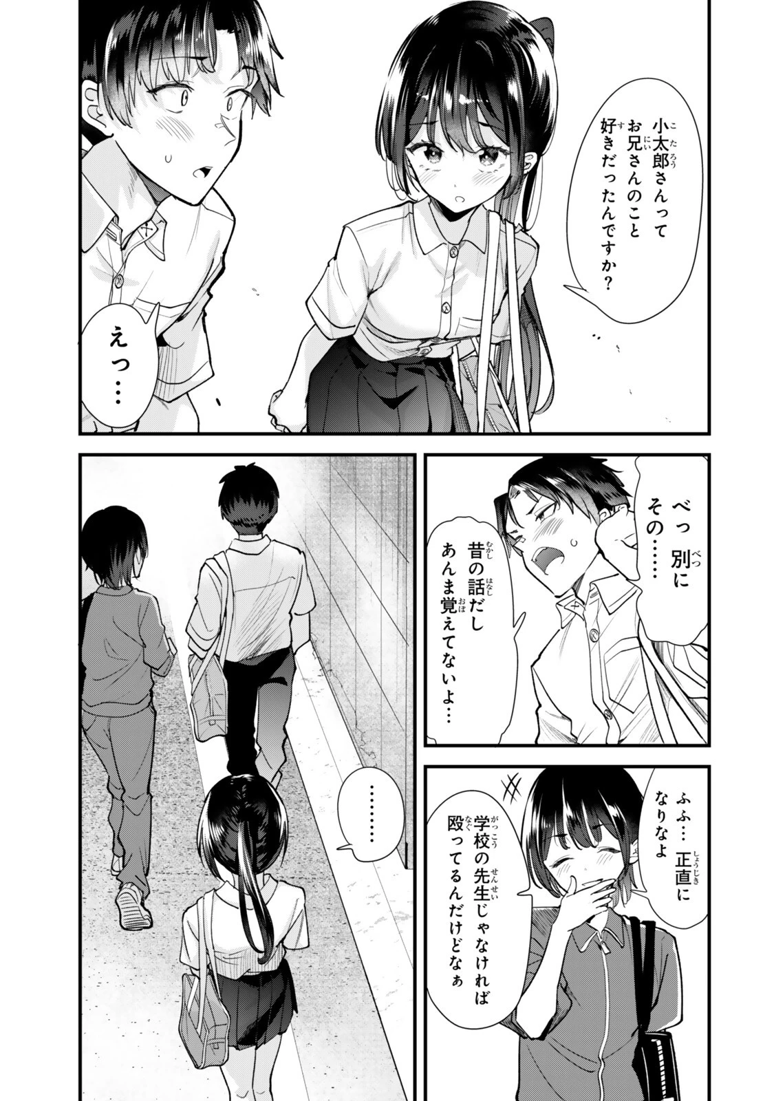 地元のいじめっ子達に仕返ししようとしたら、別の戦いが始まった。 第84話 - 7