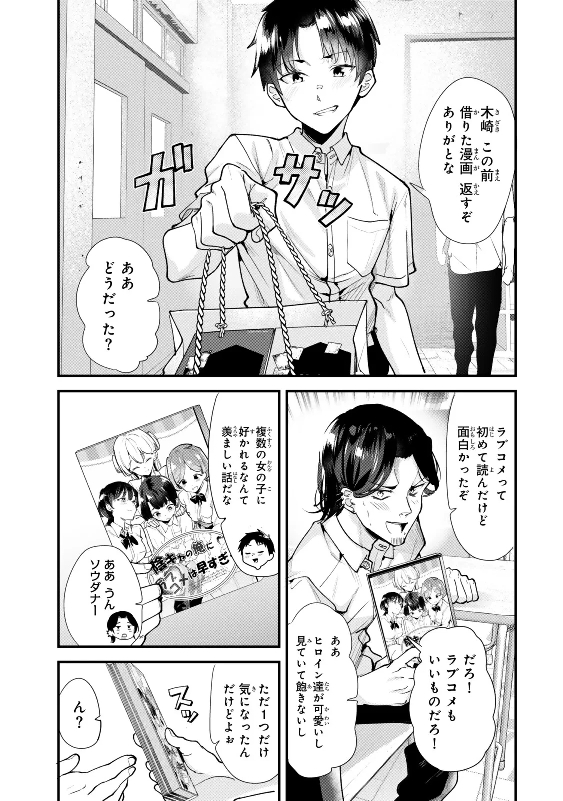 地元のいじめっ子達に仕返ししようとしたら、別の戦いが始まった。 第83話 - 1