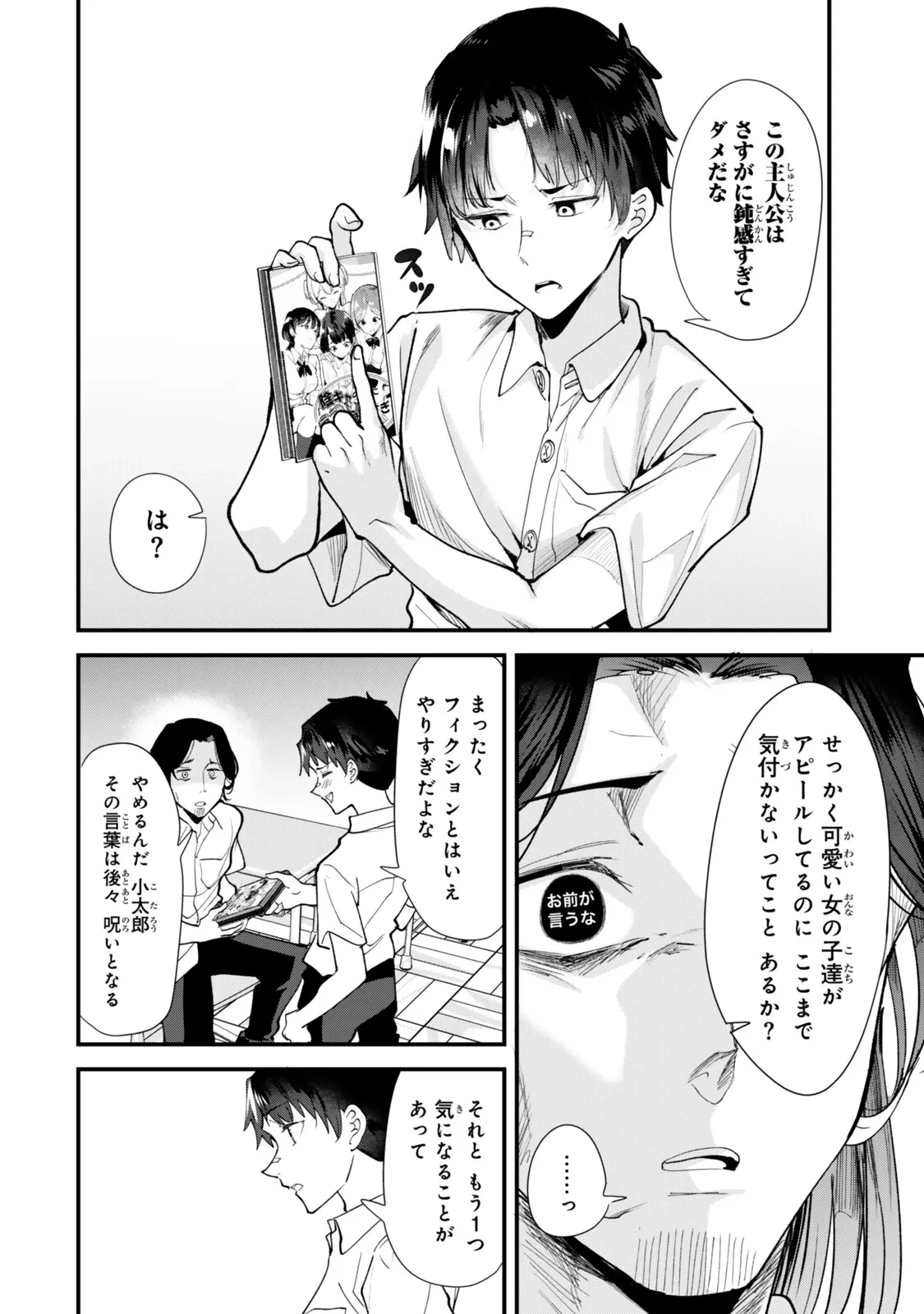 地元のいじめっ子達に仕返ししようとしたら、別の戦いが始まった。 第83話 - 2
