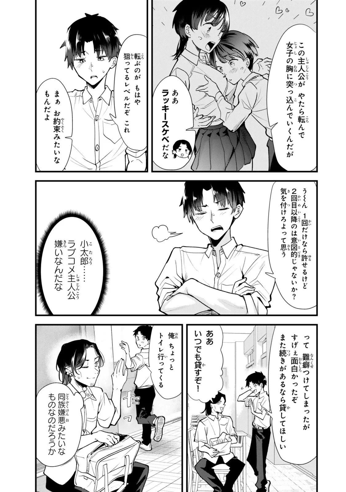地元のいじめっ子達に仕返ししようとしたら、別の戦いが始まった。 第83話 - 3