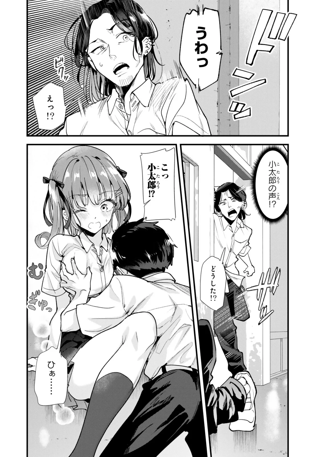 地元のいじめっ子達に仕返ししようとしたら、別の戦いが始まった。 第83話 - 4