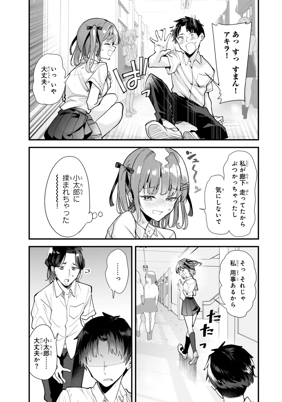 地元のいじめっ子達に仕返ししようとしたら、別の戦いが始まった。 第83話 - 5