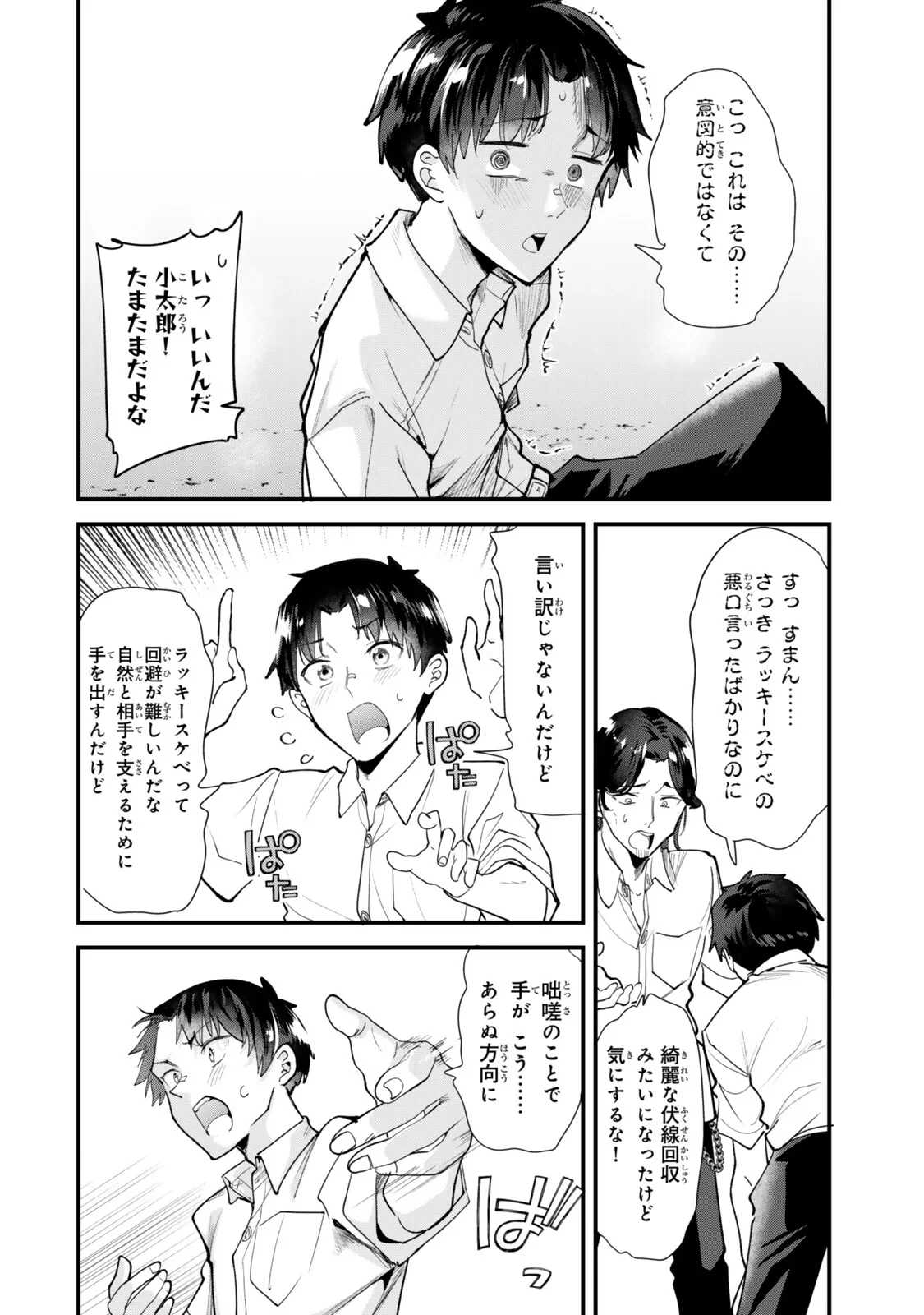 地元のいじめっ子達に仕返ししようとしたら、別の戦いが始まった。 第83話 - 6