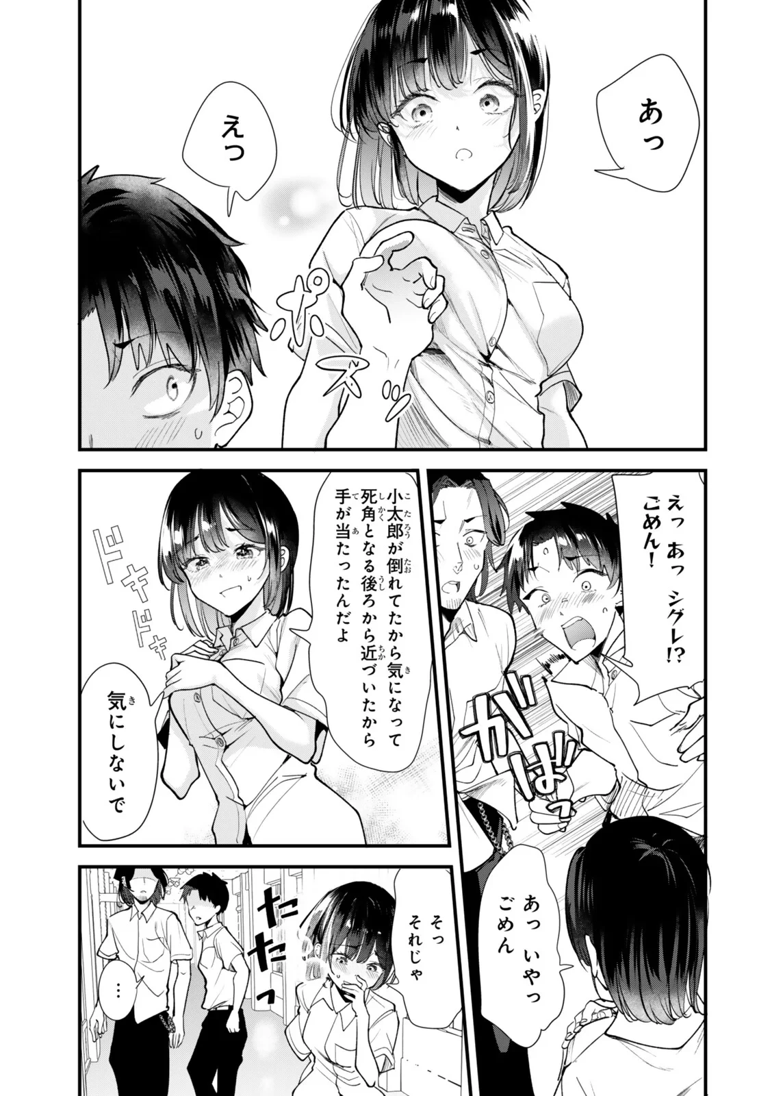 地元のいじめっ子達に仕返ししようとしたら、別の戦いが始まった。 第83話 - 7