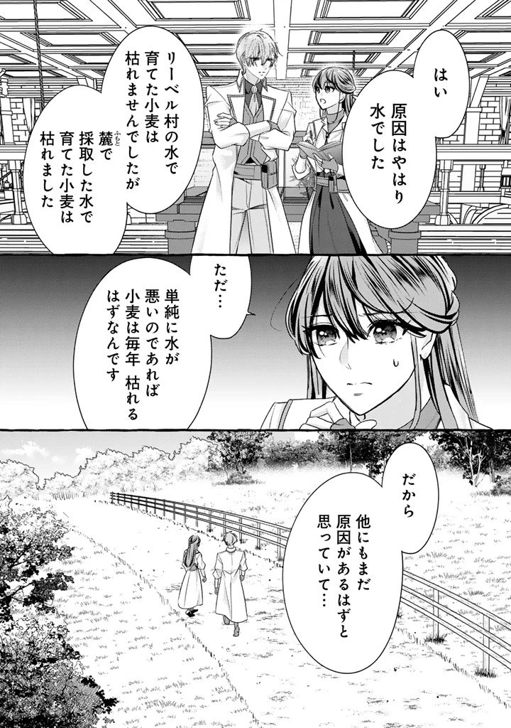 虐げられた秀才令嬢と隣国の腹黒研究者様の甘やかな薬草実験室 第21話 - 2