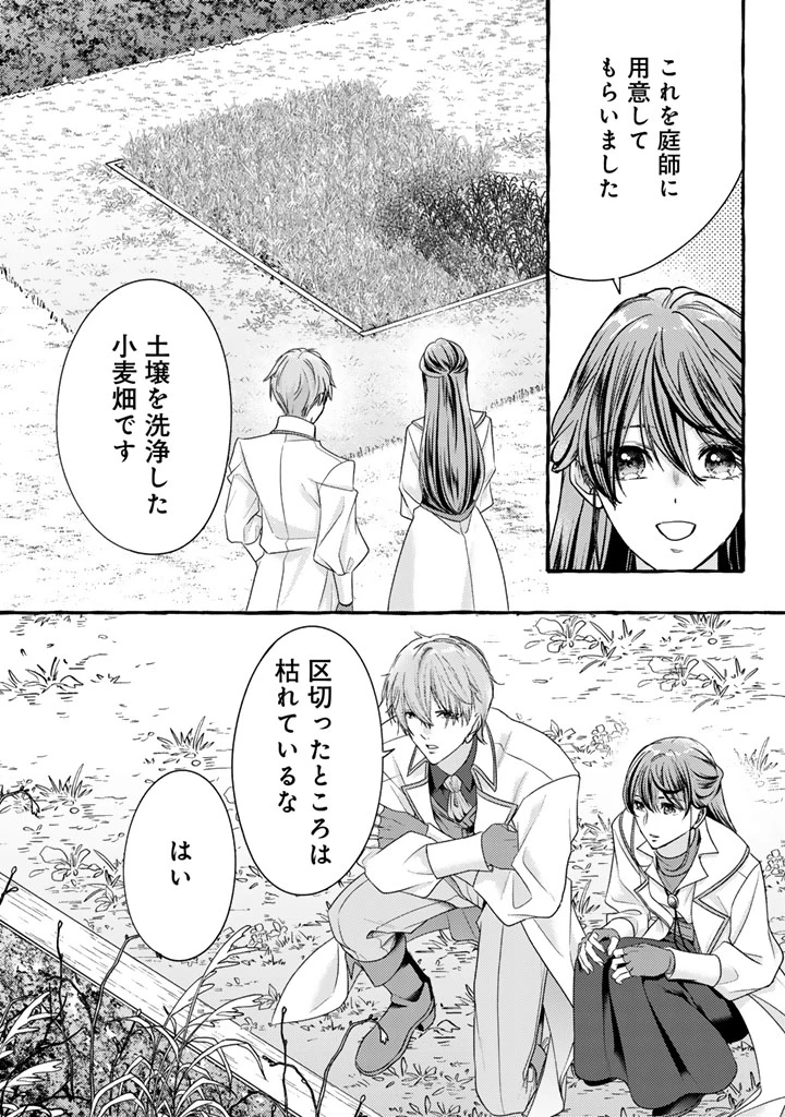 虐げられた秀才令嬢と隣国の腹黒研究者様の甘やかな薬草実験室 第21話 - 3