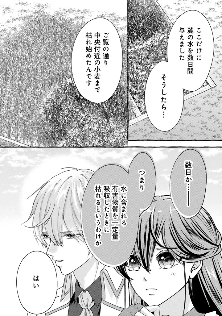 虐げられた秀才令嬢と隣国の腹黒研究者様の甘やかな薬草実験室 第21話 - 4