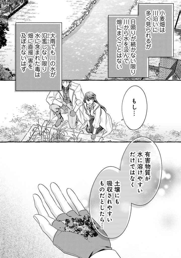 虐げられた秀才令嬢と隣国の腹黒研究者様の甘やかな薬草実験室 第21話 - 5