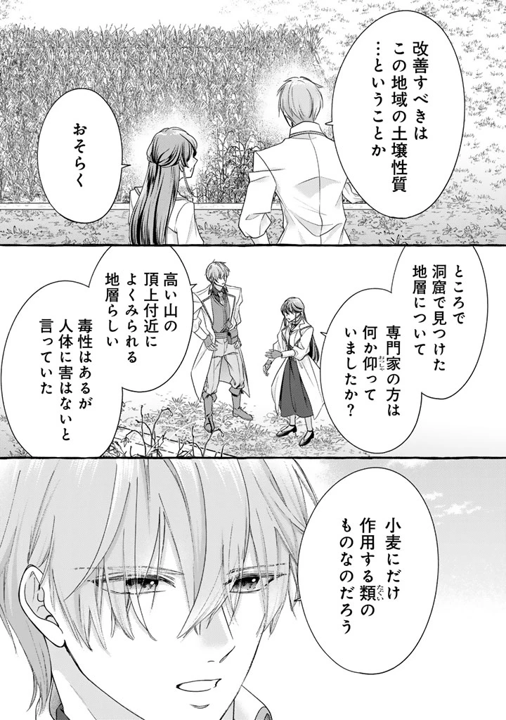 虐げられた秀才令嬢と隣国の腹黒研究者様の甘やかな薬草実験室 第21話 - 6