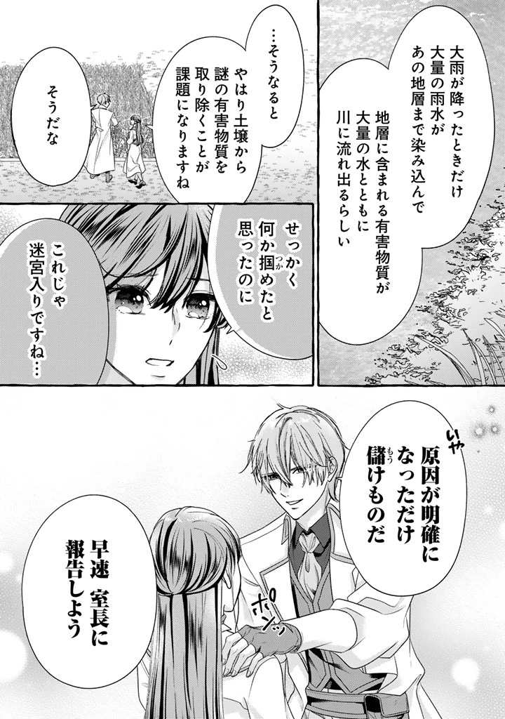 虐げられた秀才令嬢と隣国の腹黒研究者様の甘やかな薬草実験室 第21話 - 7