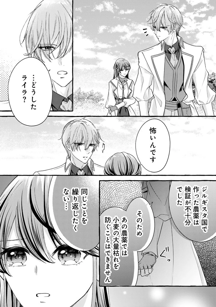 虐げられた秀才令嬢と隣国の腹黒研究者様の甘やかな薬草実験室 第21話 - 8